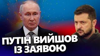 Путін ЗАГОВОРИВ про ЗАВЕРШЕННЯ війни. Послухайте РЕАКЦІЮ Зеленського