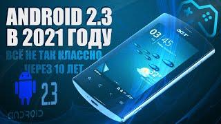 Я ПРОВЁЛ НЕДЕЛЮ НА ANDROID 2.3 И ВОТ ЧТО УЗНАЛ... (Android 2.3 в 2021 году), Acer Liquid Metal S120