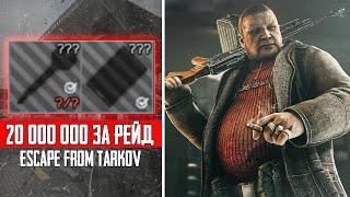 САМЫЙ УСПЕШНЫЙ РЕЙД - ESCAPE FROM TARKOV - Тарков