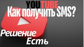 Не удалось отправить код подтверждения на номер Youtube (Решено)