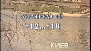 Прогноз погоды от 9 апреля 1988 года