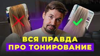 Зачем тонировать волосы после осветления и как ухаживать за волосами после тонировки?