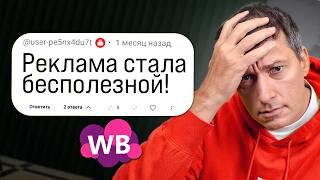 Как настраивать рекламу на Вайлдберриз 2025: ПОЛНЫЙ ГАЙД!