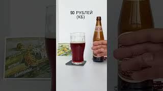 Пиво Бархатное фирменное #пиво #обзорпива #beer #российскоепиво