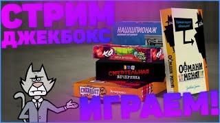 Играем в Jackbox Party Pack. ВСЕ ЧАСТИ!!!