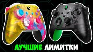 ВЗГЛЯД НА КОЛЛЕКЦИОННЫЕ ГЕЙМПАДЫ XBOX SERIES