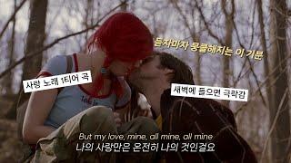 듣자마자 뭉클해지는 이 기분 : Mitski - My Love Mine All Mine [가사/번역/해석/Lyrics]