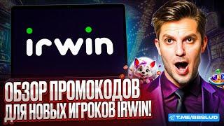 IRWIN CASINO: ОБЗОР НОВОГО КАЗИНО | ПОЛУЧИ БОНУСЫ КАЗИНО ИРВИН И ВЫИГРАЙ ВЫГОДНЫЙ ПРОМОКОД