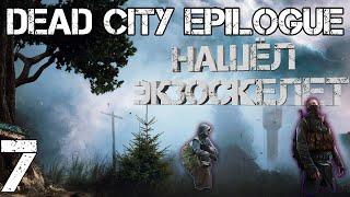 S.T.A.L.K.E.R. Dead City Epilogue. #7 Нашёл Экзоскелет на Очистных!