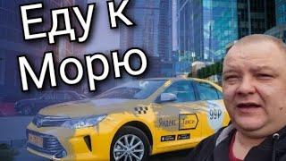 Собираюсь В Город Из Бунгало//#DenTaxi