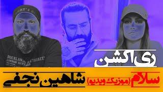 Shahin Najafi - Salam Reaction ری اکشن سلام شاهین نجفی