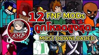 TOP 12 FNF MODs อันดับม็อดที่ถูกดาวน์โหลดสูงสุด 12 MODs MOST Downloaded Friday Night Funkin