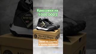 Nike ACG mountain fly gote-tex кроссовки осень-зима