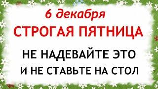 6 декабря Митрофанов День. Что нельзя делать 6 декабря. Народные Приметы и Традиции Дня.