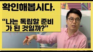 퇴사? 프리랜서? 창업 준비가 되었는가 - 하버드 7가지 핵심 체크리스트 (1인기업/창업/프리랜서/디지털노마드). 퇴사 전에 창업하기 위해 이것부터 확인해보세요.