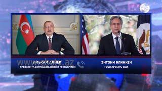 Энтони Блинкен позвонил Ильхаму Алиеву