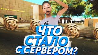 ЧТО СТАЛО С ЭТИМ СЕРВЕРОМ ПОСЛЕ ТРЁХ МЕСЯЦЕВ С ОТКРЫТИЯ? GTA SAMP - DIAMOND RP