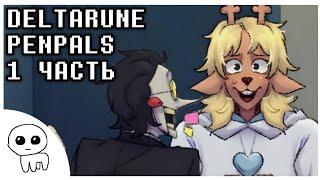 [1 часть] НОЭЛЛЬ И СПАМТОН│Deltarune Penpals Comics Dub