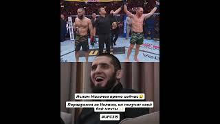 Ислам Махачев прямо сейчас 
