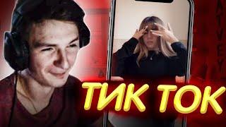 МАПКЕ СМОТРИТ ТИК ТОК | ТИК ТОК МЕМЫ | Freak Squad Rofls