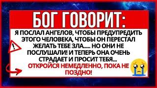 БОГ ГОВОРИТ: ЭТОТ ЧЕЛОВЕК РАЗРУШАЕТ ВАШУ ЖИЗНЬ! ВЫ БУДЕТЕ ПОТРЯСЕНЫ, КОГДА...