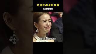 #沉默是金 得意时沉默是修养，失意时沉默是修为。不问前程，自有天定。 #许冠杰 #经典老歌 #翻唱 #流行音樂 #音樂