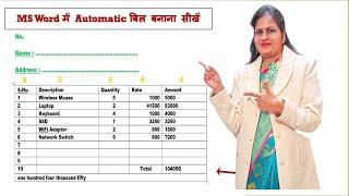 Make Automatic Bill in MS Word | Technical with Urvashi