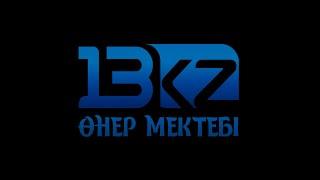 13kz өнер мектебінің видеолары