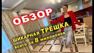 ШИКАРНАЯ 3х комнатная кв. #Самара #набережная #бизнес