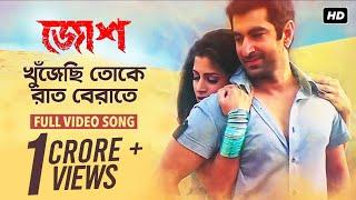 Khujechi Toke Raat Berate ( খুঁজেছি তোকে রাত বেরাতে ) | Josh | Jeet | Srabanti | Jeet Gannguli | SVF