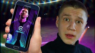 ПЕРВЫЙ РАЗ ЗАШЕЛ в EFOOTBALL MOBILE 2024!! ЛУЧШЕ ЧЕМ FC MOBILE?!
