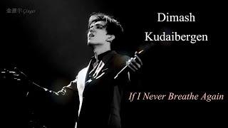 Dimash Qudaibergen - If I Never Breathe Again (Lyrics video) / Yuta Sukegawa Animation / Димаш / 迪玛希