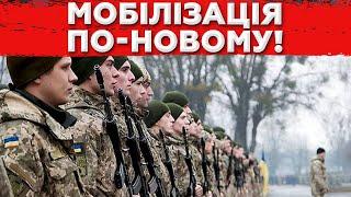 Що Задумали з Мобілізацією? Старт масового відлову Чоловіків?