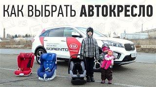 FAQ: как выбрать детское автокресло?