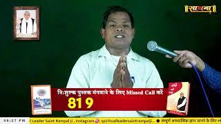 Sadhna TV Satsang || 07-01-2025 || Episode: 3139 || Sant Rampal Ji Maharaj Live Satsang