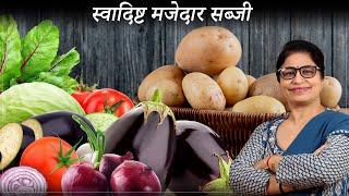 लाजवाब, शानदार, ढाबा स्टाइल सब्जी खाएंगे तो उंगलिया चाट जायेंगे | Aloo-Baingan Sabzi/Eggplant Recipe