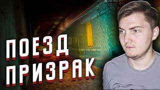 "ПОЕЗД-ПРИЗРАК" - Minecraft фильм (2021) - MyNeosha | Реакция