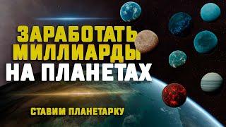 EVE Online. КАК ПОСТАВИТЬ ПЛАНЕТАРКУ, ЧТОБЫ ЗАРАБОТАТЬ МНОГО ИСОК?