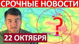 Вот Это Да! Колоссальный Урон! Сводки на 22 Октября 20:00