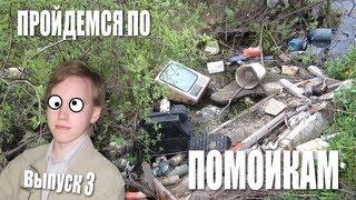 Пройдемся по помойкам - 3 (Гаражный выпуск) - Коковин сходит с ума