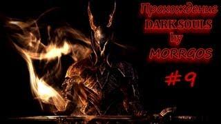 Dark Souls. Серия 9. Из Уезда Нежити в  Нижний Город Нежити