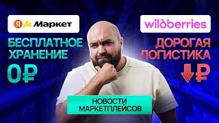 Яндекс Маркет против Wildberries: Кто предложит лучшие условия для селлеров