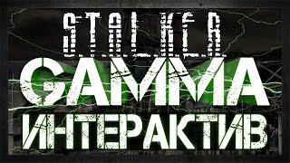 G.A.M.M.A | FWP | VAW | Интерактив | Только VZ61| Стрим 2