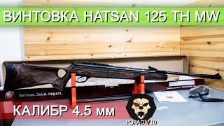 Пневматическая винтовка Hatsan 125 TH MW видео обзор 4k