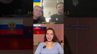 Россиянка словила Украинцев! МОВА это ЯЗЫК? Смешно до слез #шортс #девушка #общение