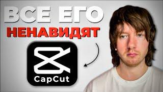 Взлет и падение CAPCUT | Почему все стали ее ненавидеть?