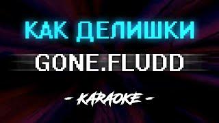 Gone Fludd - Как делишки (Караоке)