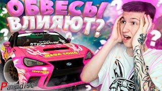 ВЛИЯЮТ ли ОБВЕСЫ на ПОВЕДЕНИЕ МАШИНЫ!? Drift Paradise MTA