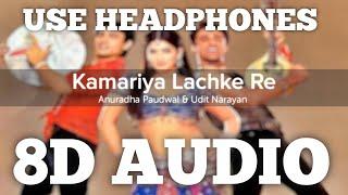 Kamariya Lachke Re (8D AUDIO)  | Mela | Anuradha & Paudwal Udit Narayan | HQ 