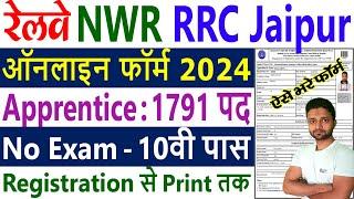 North Western Railway Apprentice 2024 Form Fill UP || NWR RRC Jaipur Apprentice Online Form 2024